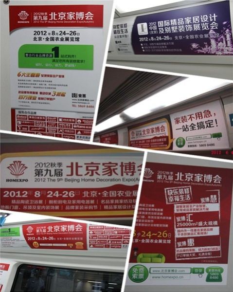 第九届北京家博会广告全面覆盖地铁交通枢纽 第九届北京家博会广告全面覆盖地铁交通枢纽
